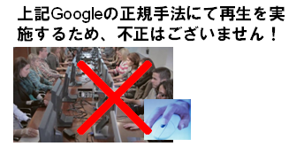 不正はありません 正規手法でプロモーションを行います